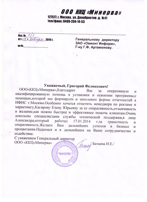 Отзыв