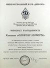 Отзыв МФК "Динамо"