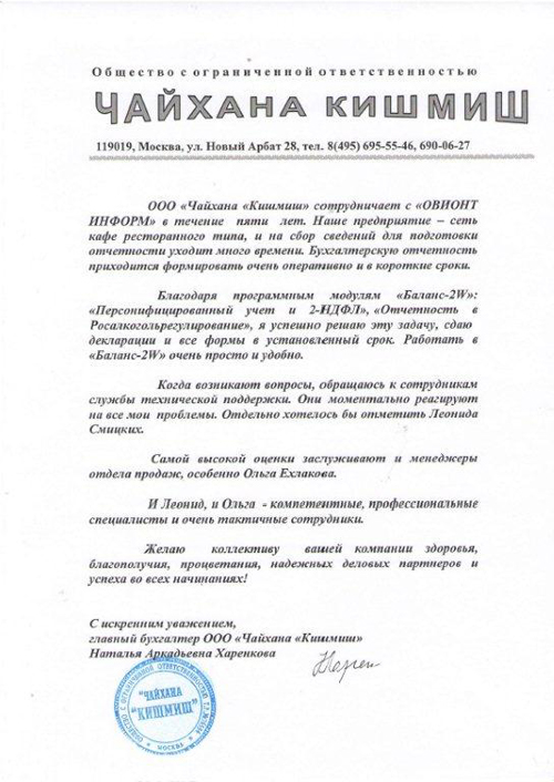 Отзыв