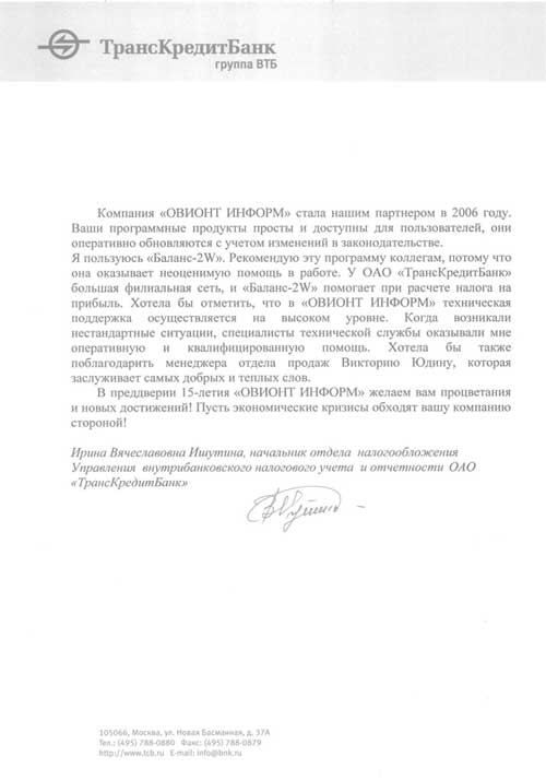 Отзыв