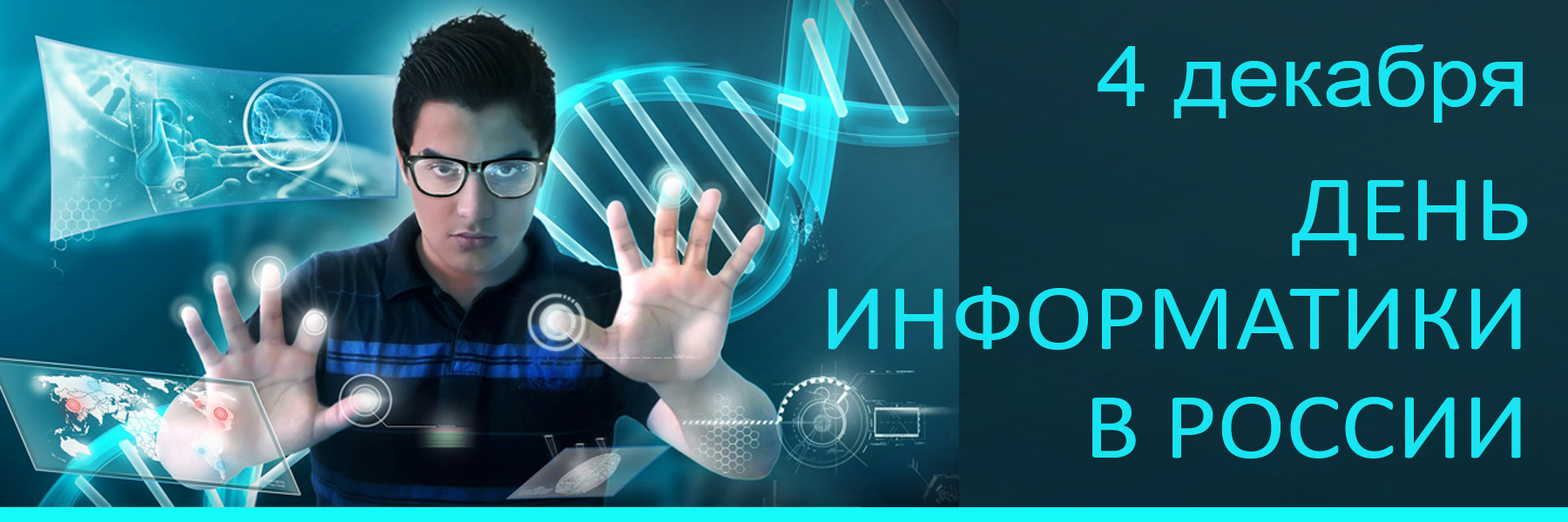 День информатики презентация