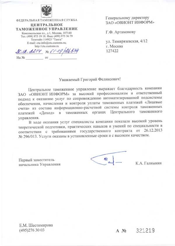 Письмо в таможенные органы образец