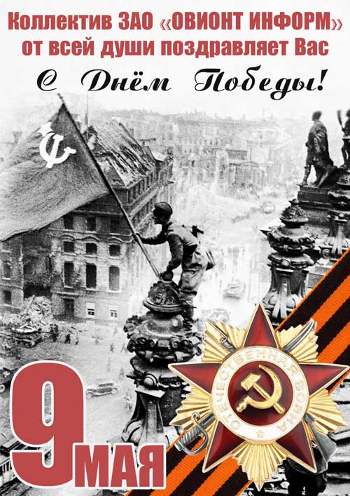 9 мая день победы