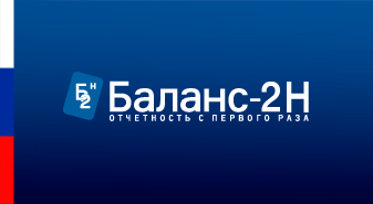 Программа Баланс-2Н и программные модули, входящие в него, включены в реестр отечественного ПО