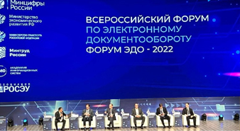 ОВИОНТ ИНФОРМ принял участие на форуме ЭДО-2022