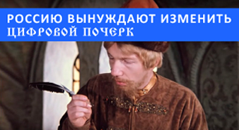Запрет на использование западных шрифтов – еще один повод укрепить нашу цифровую независимость!
