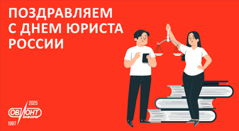 День юриста