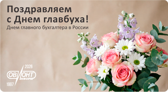 Поздравляем с праздником!