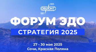 ОВИОНТ ИНФОРМ на Форуме ЭДО - Стратегия 2025