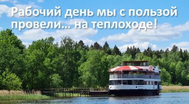 Корпоратив в ОВИОНТ ИНФОРМ в первый день лета!