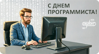 С Днём программиста!