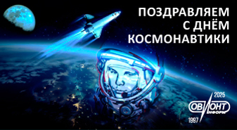 Поздравляем с Днем космонавтики!