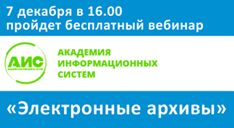 Эксперт Академии Информационных Систем приглашает…