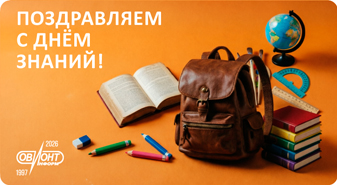 Поздравляем с Днём знаний!