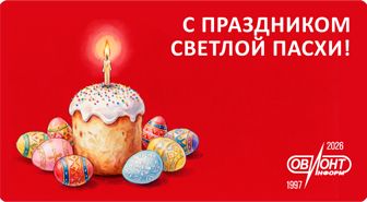 Со светлым праздником Христова Воскресения! 