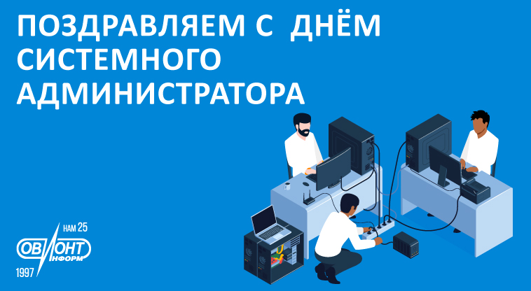 29_Сисадмин_Картинка.jpg