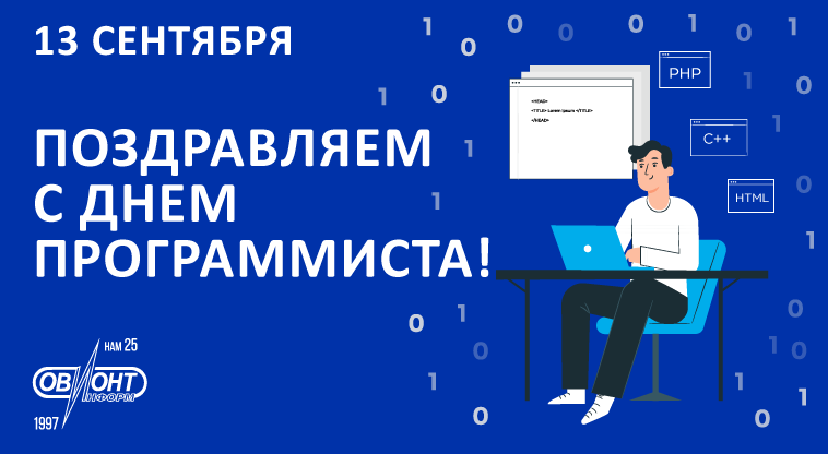 13_День_Программиста_Картинка.png