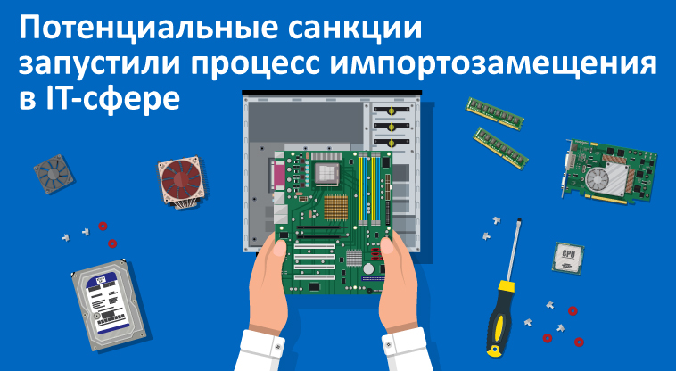 3_импортозамещение_Картинка.jpg