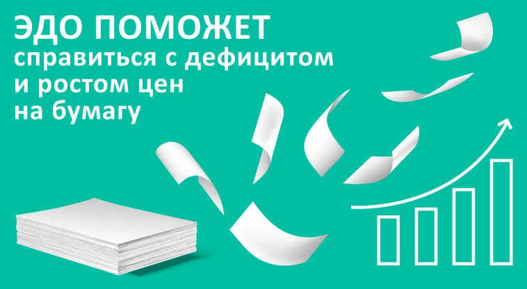24_ЭДО_Картинка.jpg
