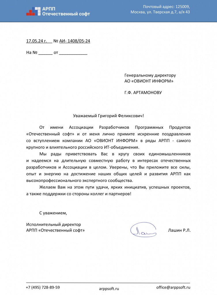 Поздравление_Овионт Информ.jpg